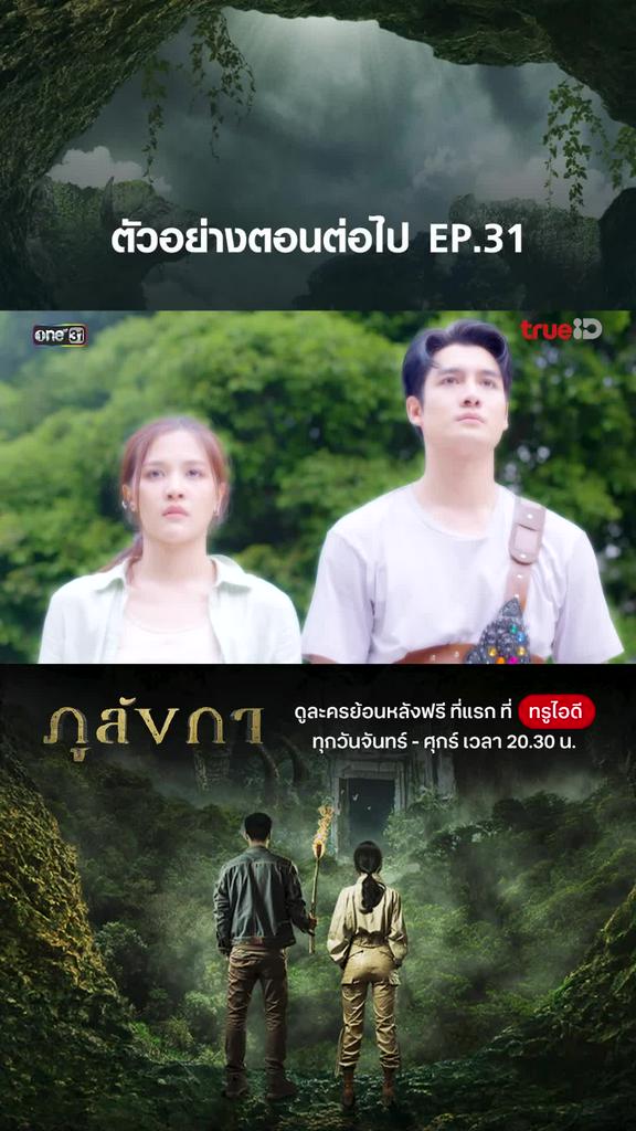 ตัวอย่างภูลังกา EP.31