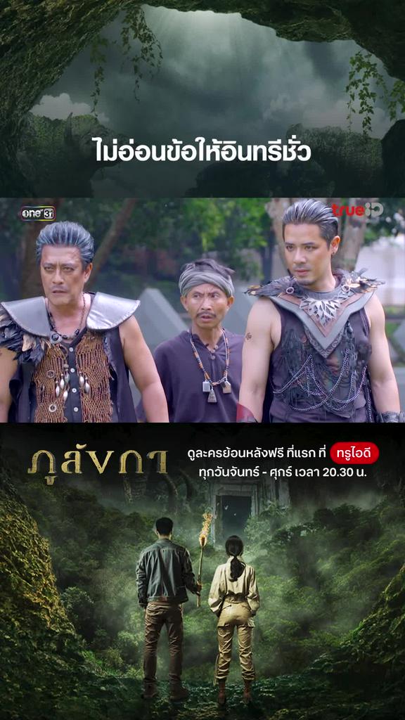 ไฮไลท์ ภูลังกา EP.31-02