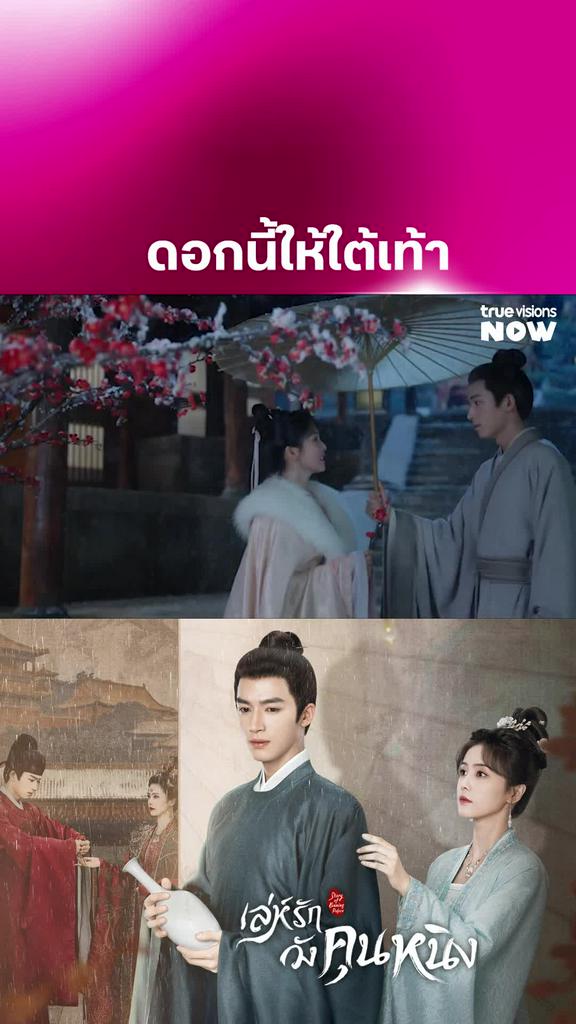 ด้วยความเต็มใจ I Story of Kunning Palace