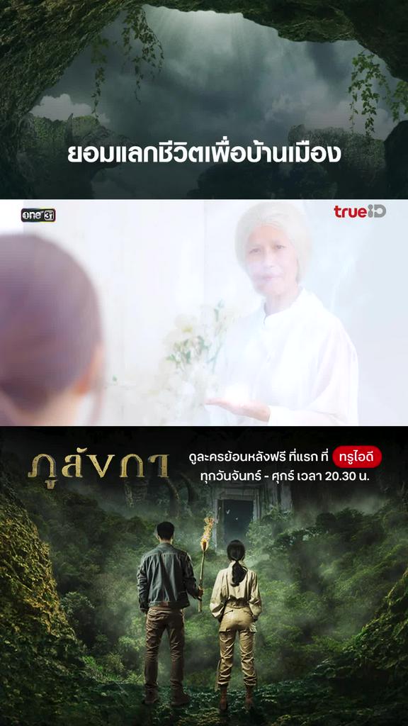 ไฮไลท์ ภูลังกา EP.32-02