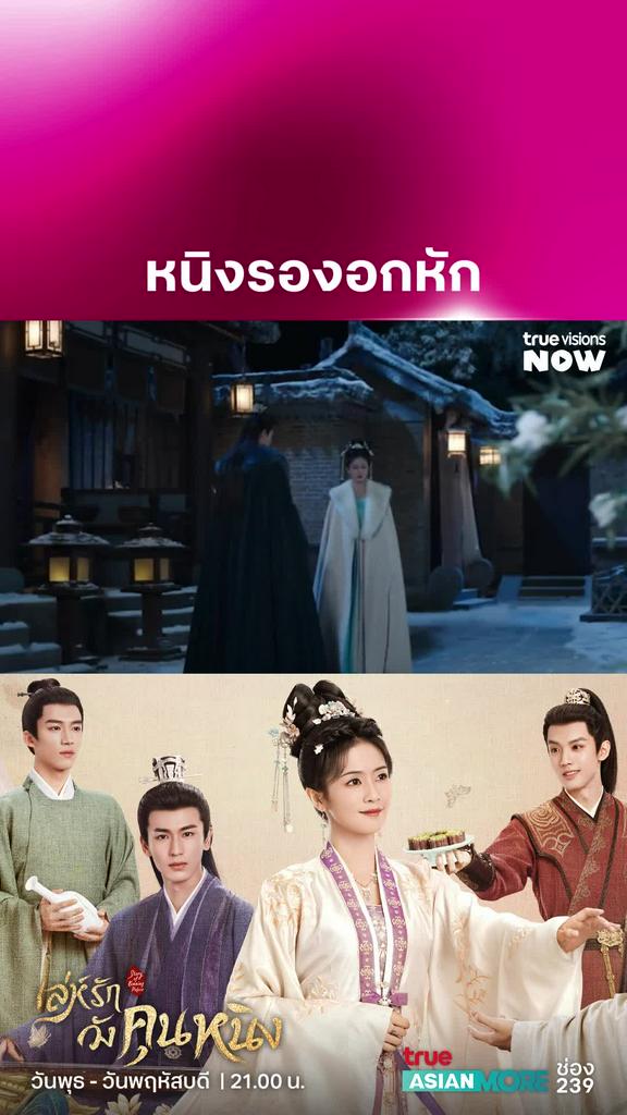 อกหักเพราะรักคนดี I Story of Kunning Palace