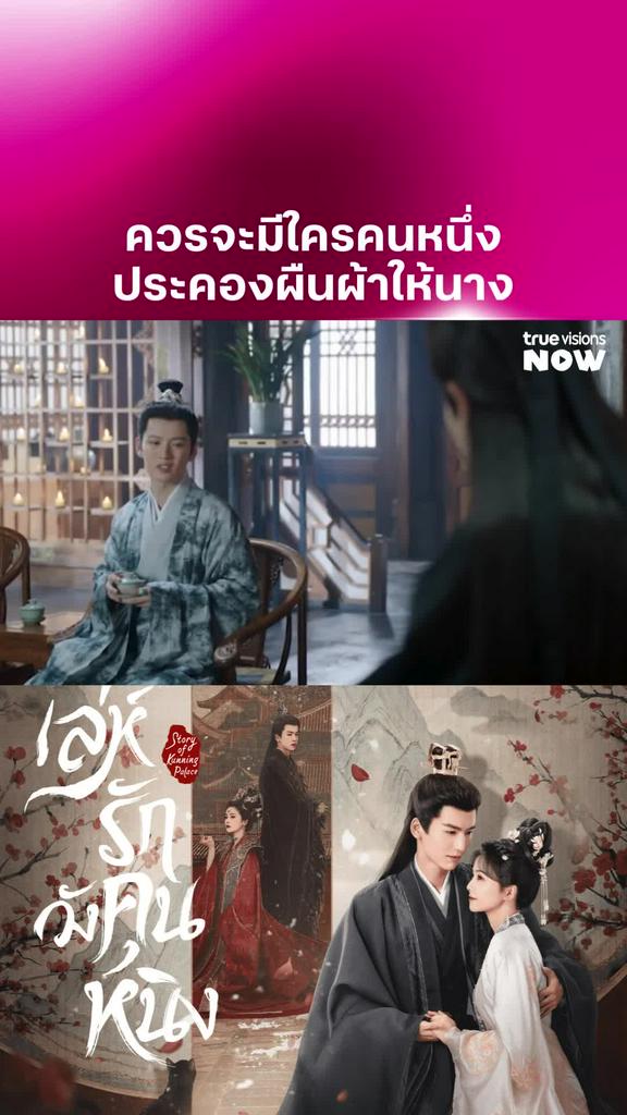 ซึ้งมากตอนนี้ I Story of Kunning Palace