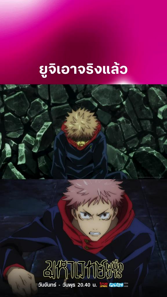 พร้อมไฟว์คำสาป l JUJUTSU KAISEN