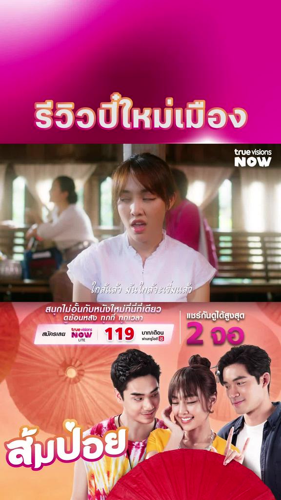 ขอยาดมองบน | ส้มป่อย