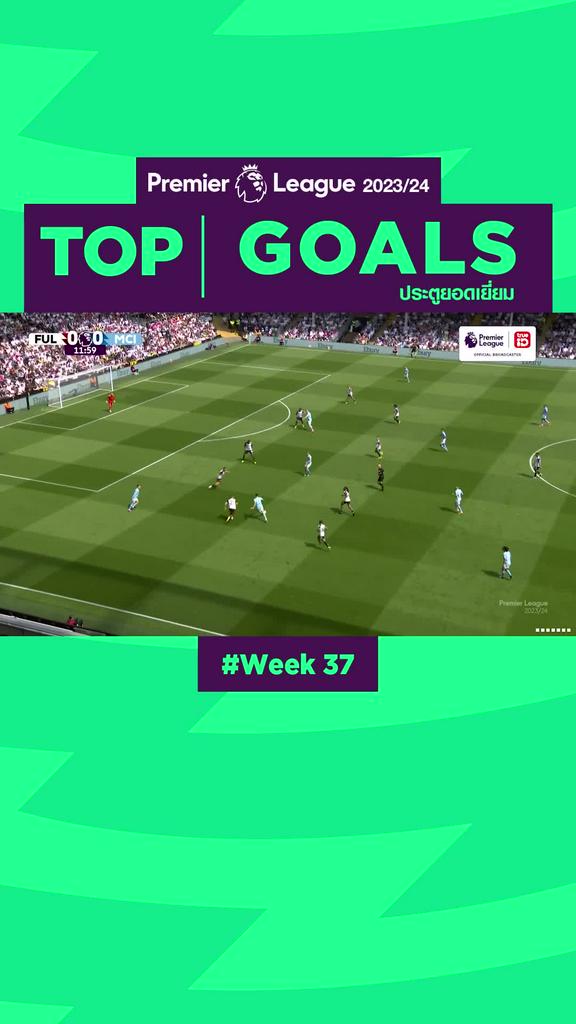 Highlights Top Goals Week37 รวมลูกยิงประตูเด็ดๆ สัปดาห์ที่ 37