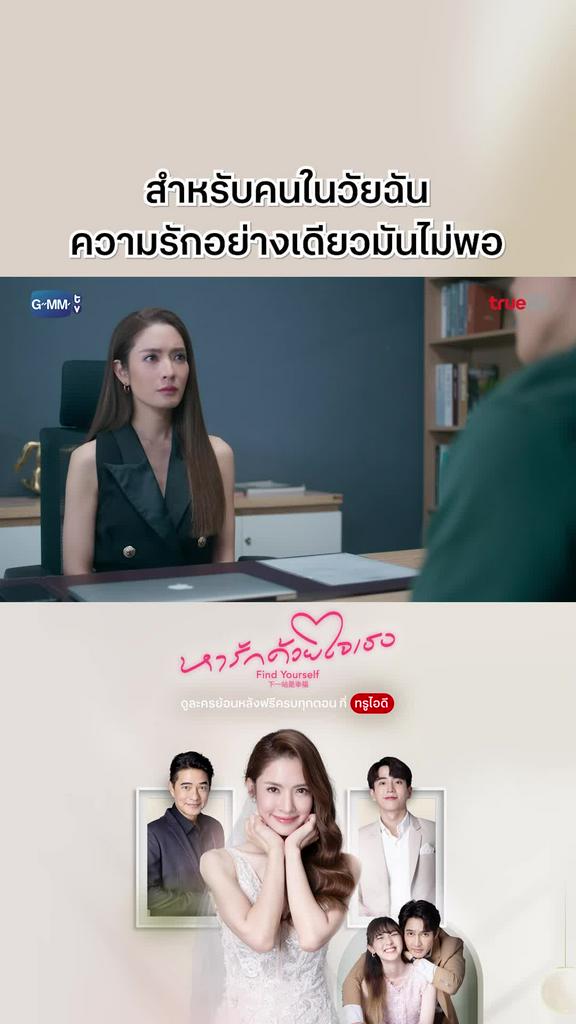 หารักด้วยใจเธอ EP.11 : รักอย่างเดียวมันไม่พอ