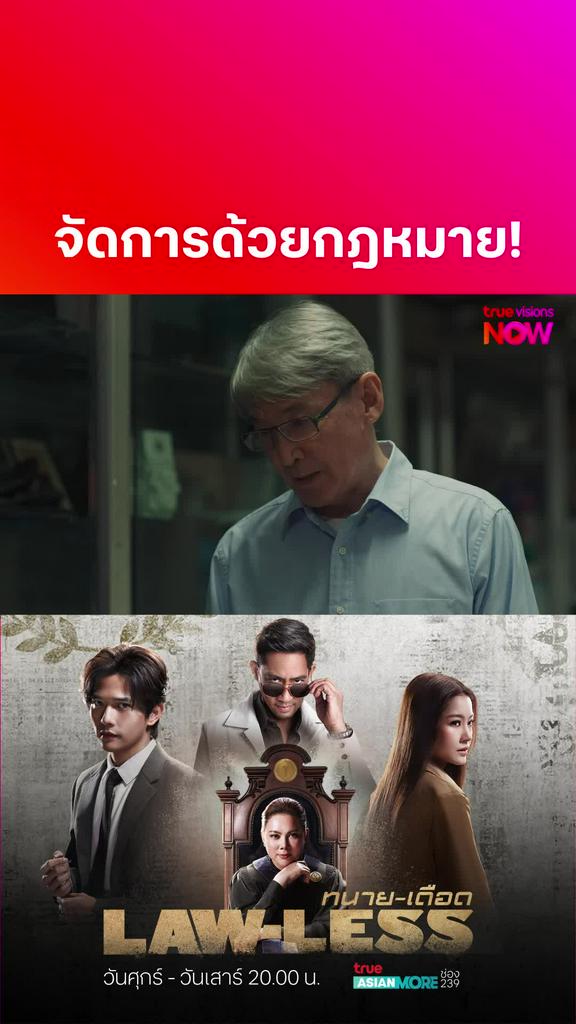 ไฮไลท์Ep7 I Lawless EP7