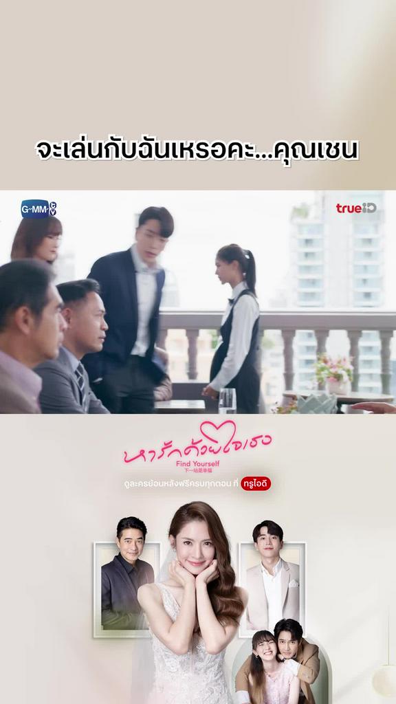 หารักด้วยใจเธอ EP.15 : จะเอาเหรอคุณเชน