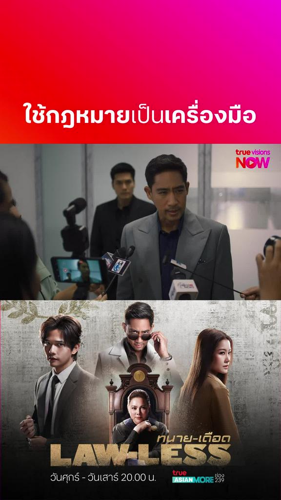 ไฮไลท์Ep11 I Lawless EP11