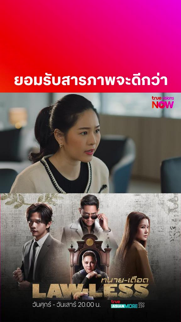 ไฮไลท์Ep13 I Lawless EP13