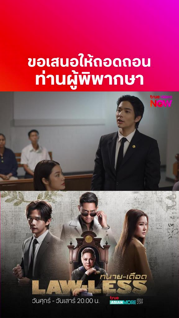 ไฮไลท์Ep14 I Lawles