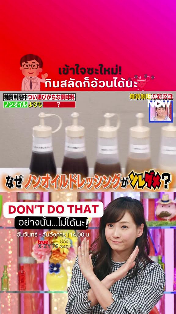 สายสุขภาพต้องดูI Don't Do That 10