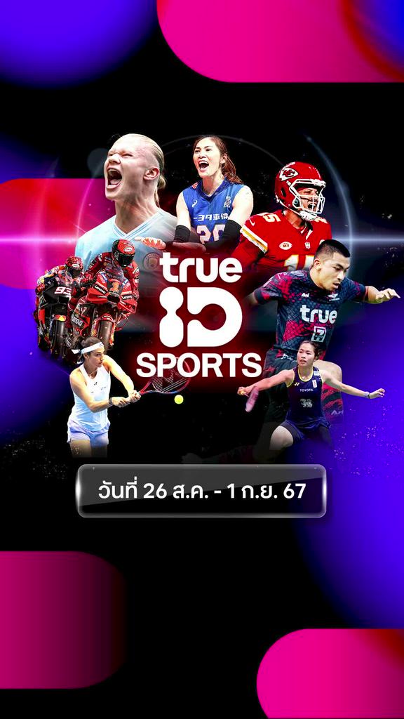 แนะนำรายการช่อง TrueID Sports ประจำวันที่ 26 ส.ค.- 1 ก.ย. 67