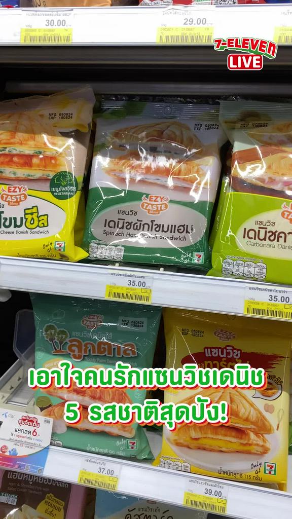 เดนิชแซนวิช อิ่มจุกๆ