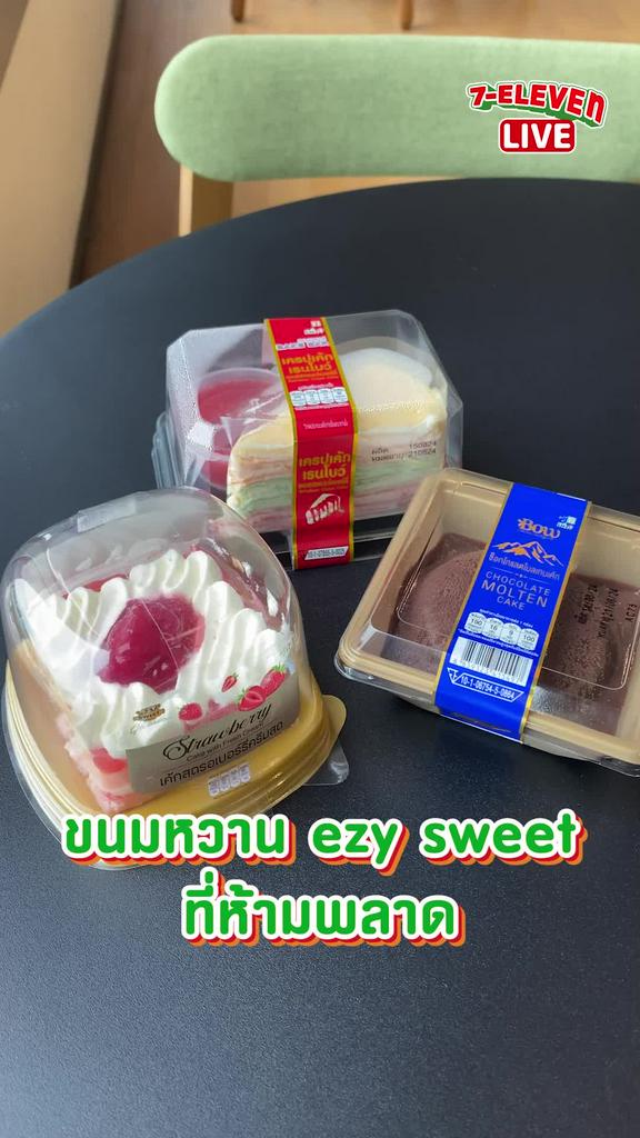 กินคาวอย่าลืมกินหวานกับขนมจาก Ezy Sweet