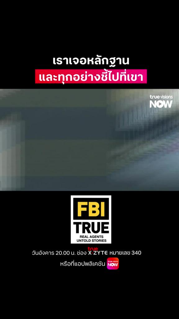 แค่ผมเส้นเดียว FBI ก็หาคุณเจอ I FBI TRUE