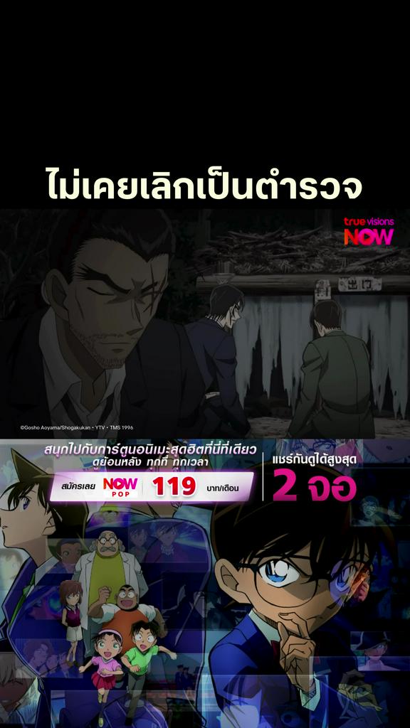 ตอนที่เศร้ามาก l DETECTIVE CONAN THE SERIES S23