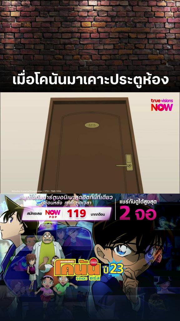 ยมฑูตมาเยือน l DETECTIVE CONAN THE SERIES S23