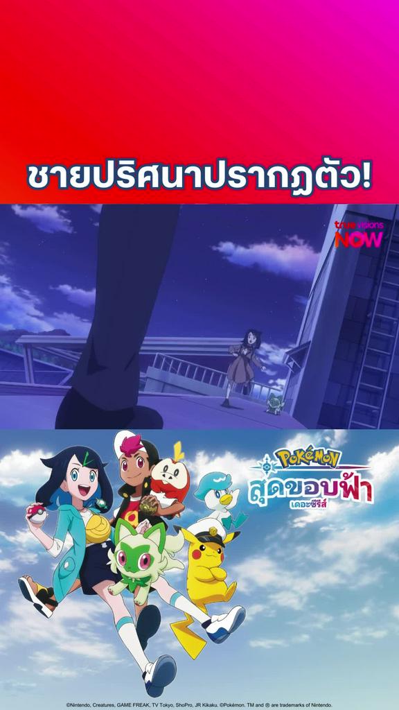 EP1 ตอนจี้ห้อยคอสู่การเริ่มต้น l โปเกมอน เดอะซีรีส์ สุดขอบฟ้า