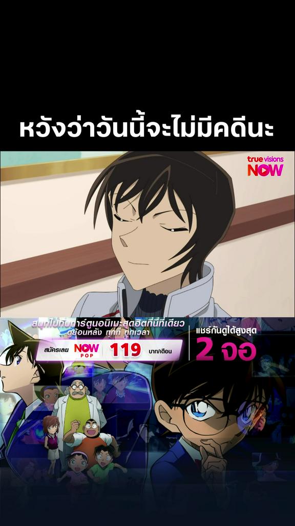 พูดไม่ทันขาดคำ l DETECTIVE CONAN THE SERIES S23