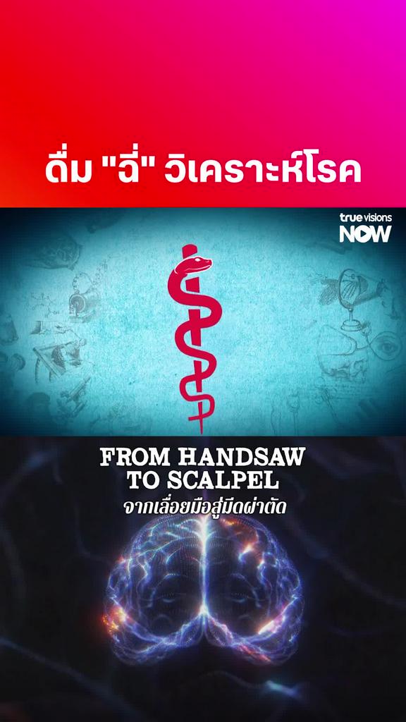 เป็นการรักษาที่ไม่อร่อยสักเท่าไหร่ l FROM HANDSAW TO SCALPEL S1 S2