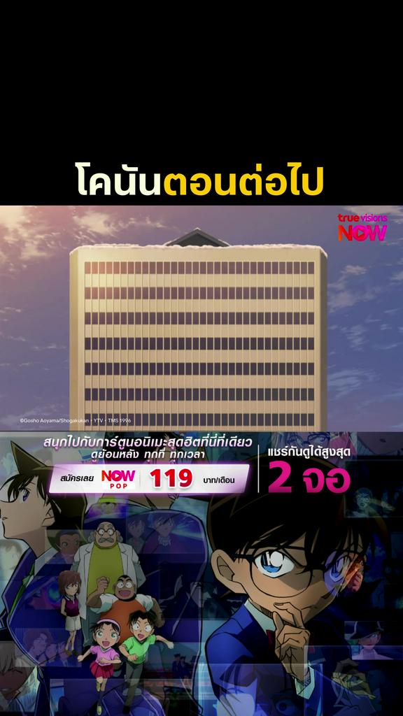 แข่งกับลุงโมริ l DETECTIVE CONAN THE SERIES S23