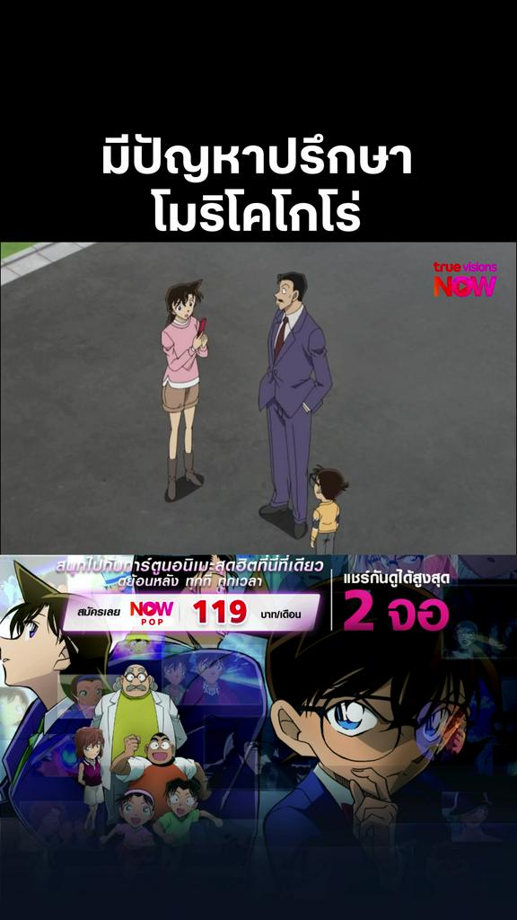 นี่สำนักงานนักสืบหรือร้านรับจ้างสารพัด l DETECTIVE CONAN THE SERIES S23