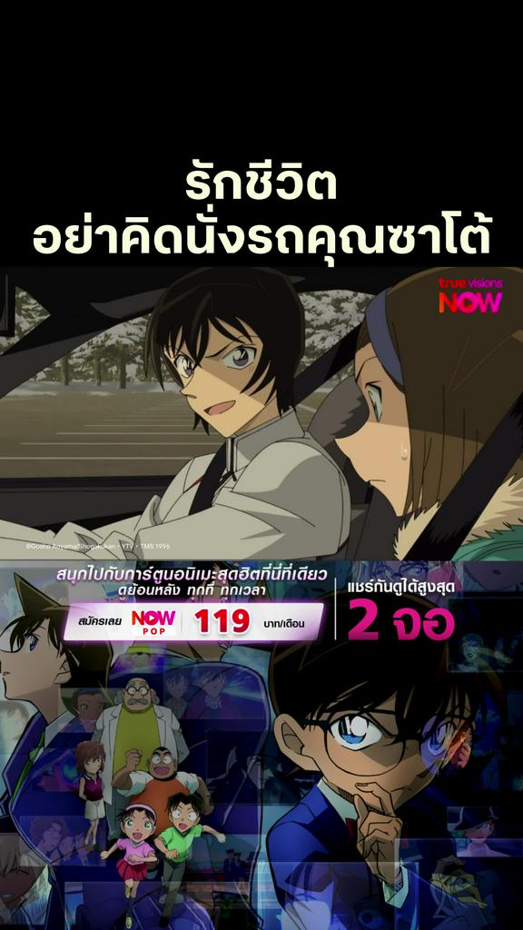 โซโนโกะทำประกันหรือยัง l DETECTIVE CONAN THE SERIES S23