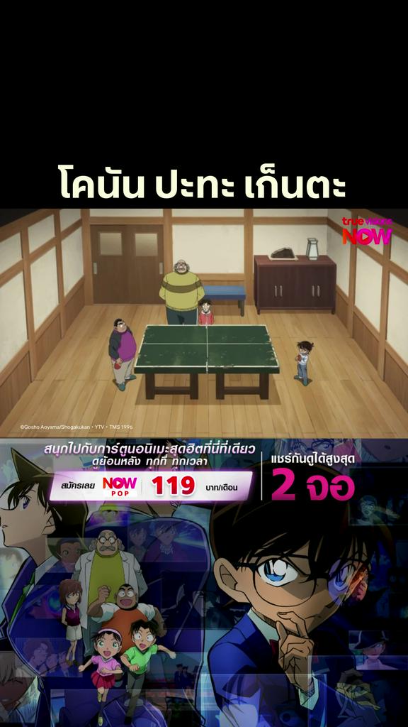 ศึกตัดสินของนักสืบเยาวชน l DETECTIVE CONAN THE SERIES S23