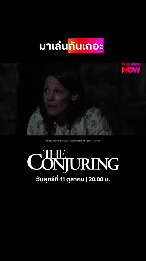 เล่นกับผีใครจะลอง | THE CONJURING