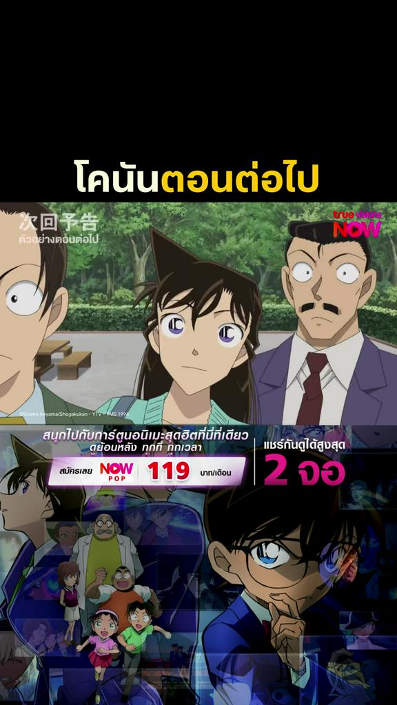 คดีปริศนาที่เส้นแบ่งเขต l DETECTIVE CONAN THE SERIES S23