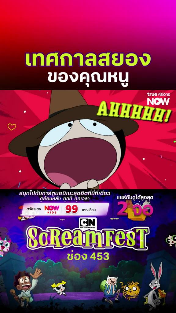 ต้อนรับฮาโลวีน l Screamfest