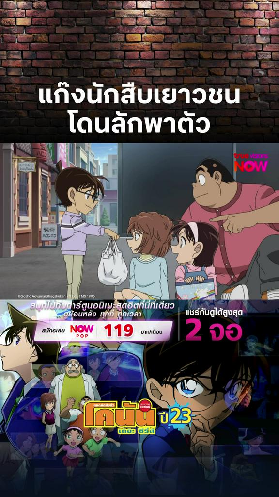 โคนันรีบไปช่วย l DETECTIVE CONAN THE SERIES S23