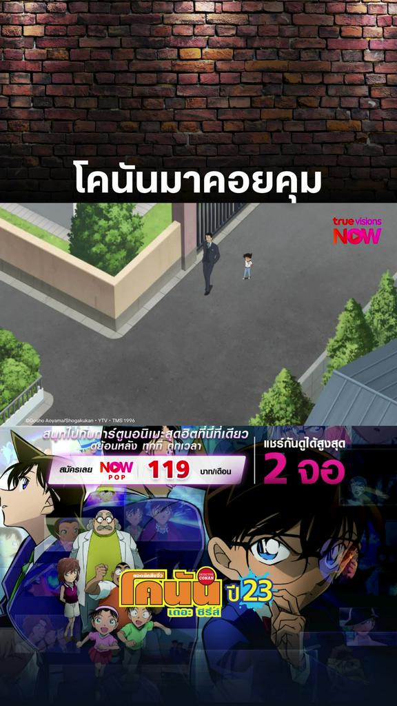 คดีนี้ห้ามให้ลูกสาวรู้ l DETECTIVE CONAN THE SERIES S23