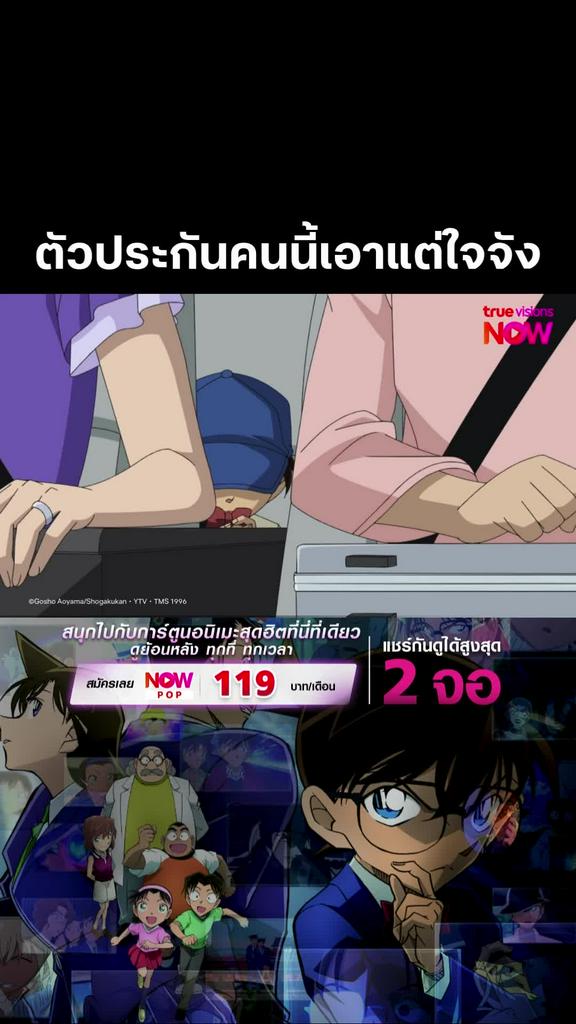 โคนันโดนจับ l DETECTIVE CONAN THE SERIES S23