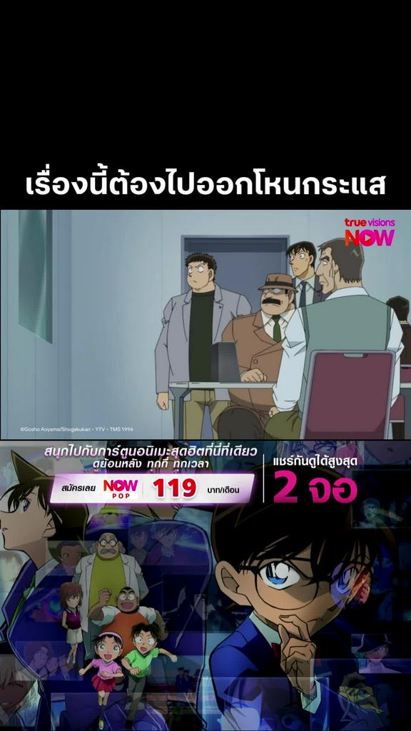 คดีนี้ต้องถึงพี่หน่วง l DETECTIVE CONAN THE SERIES S23