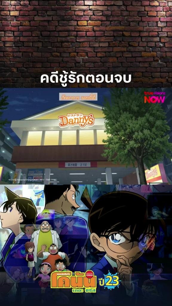 คดีนี้ห้ามพลาด l DETECTIVE CONAN THE SERIES S23