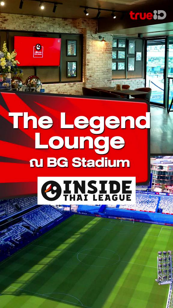 The Legend Lounge ณ BG Stadium : INSIDE THAI LEAGUE