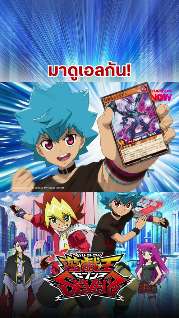 เทิร์นฉัน l Yu-Gi-Oh! Sevens S2