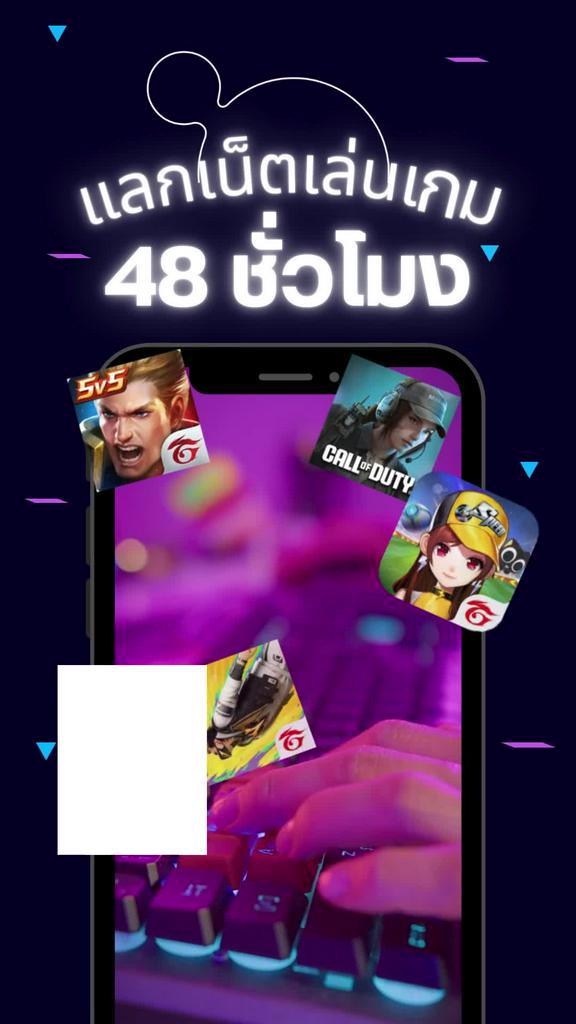 แลกเน็ตเล่นเกมดัง 48 ช.ม. ผู้ชายสายเกมห้ามพลาด