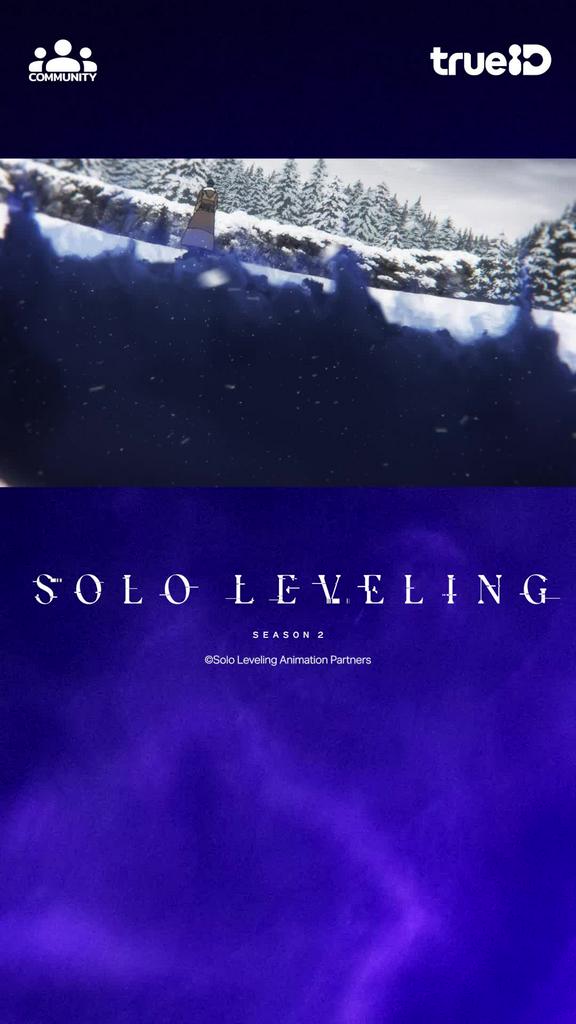 เริ่มต้นความสนุกกับ Solo Leveling Season 2 ดูครบทุกตอนที่ทรูไอดี