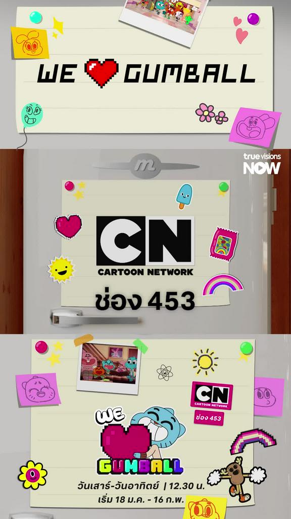 ติดตามรับชมที่ TrueVisionsNow l WE LOVE GUMBALL