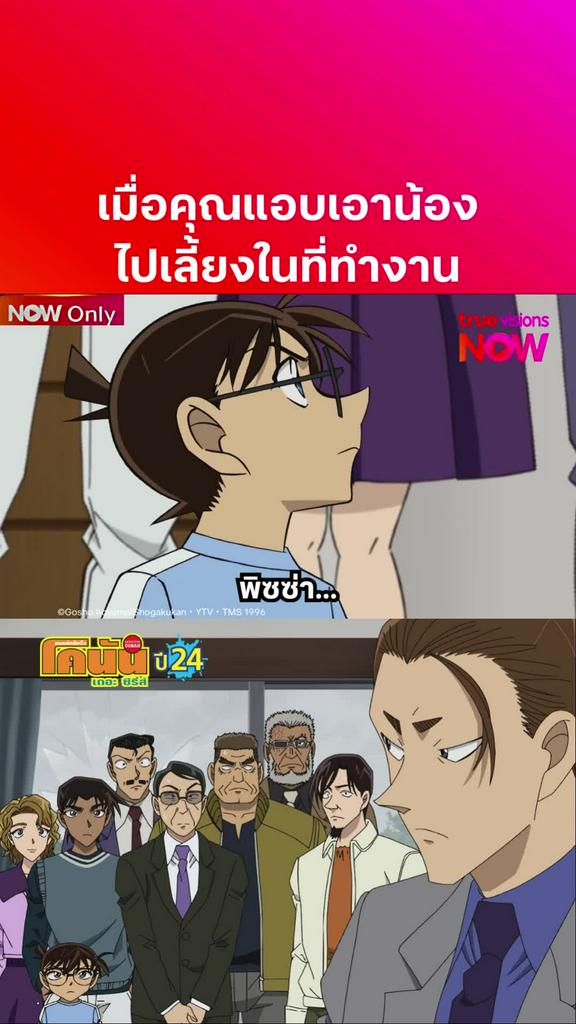 ติดตามรับชมที่ TrueVisionsNow l DETECTIVE CONAN THE SERIES S24