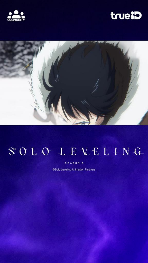 Solo Leveling อนิเมะแนวผจญภัยแฟนตาซี ชมที่ทรูไอดี แล้วไปเล่นกิจกรรมที่คอมมูนิตี้