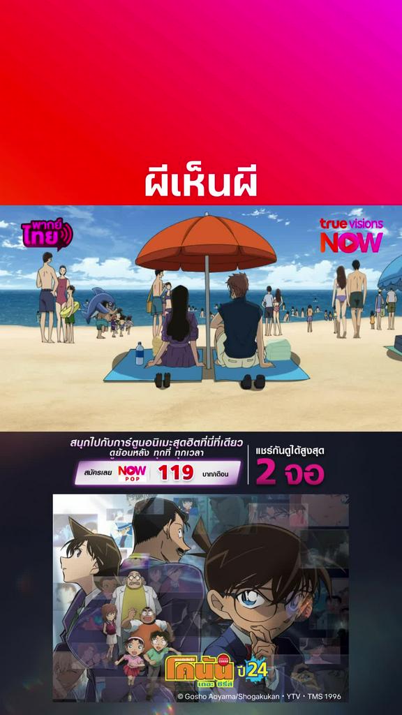 ติดตามรับชมที่ TrueVisionsNow l DETECTIVE CONAN THE SERIES S24