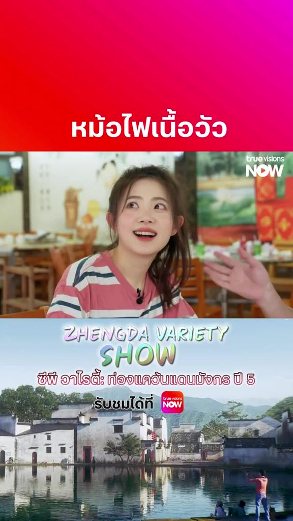 ขออภัย ถ้าคลิปนี้จะทำให้คุณน้ำลายไหล l ZHENGDA VARIETY SHOW S5