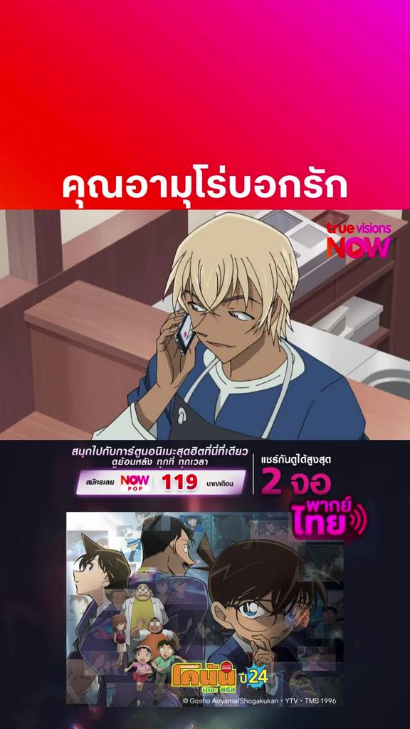 ติดตามรับชมที่ TrueVisionsNow l DETECTIVE CONAN THE SERIES S24