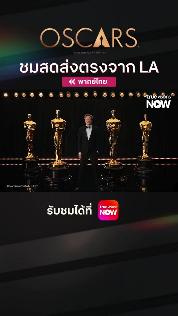 บรรยากาศสุดฟิน | Oscars 2025