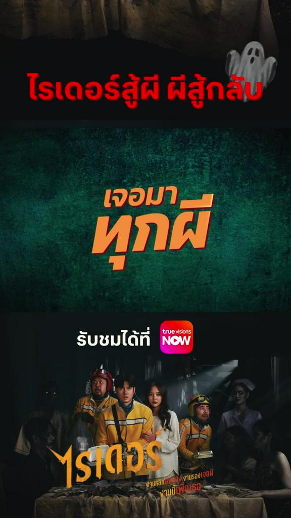 หนังใหม่เร็วๆ นี้ | ไรเดอร์