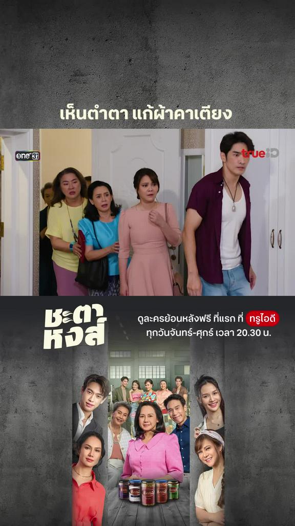 รวมช็อตสุดฟิน ชะตาหงส์ EP.01